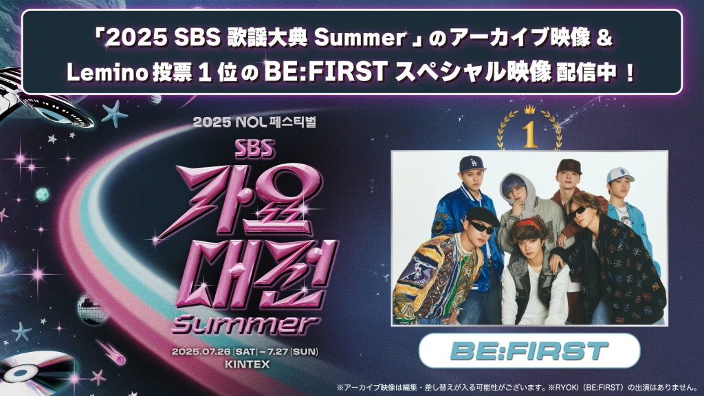 TXT、NCT DREAM、ENHYPENら出演「2025 SBS歌謡大典 Summer」の