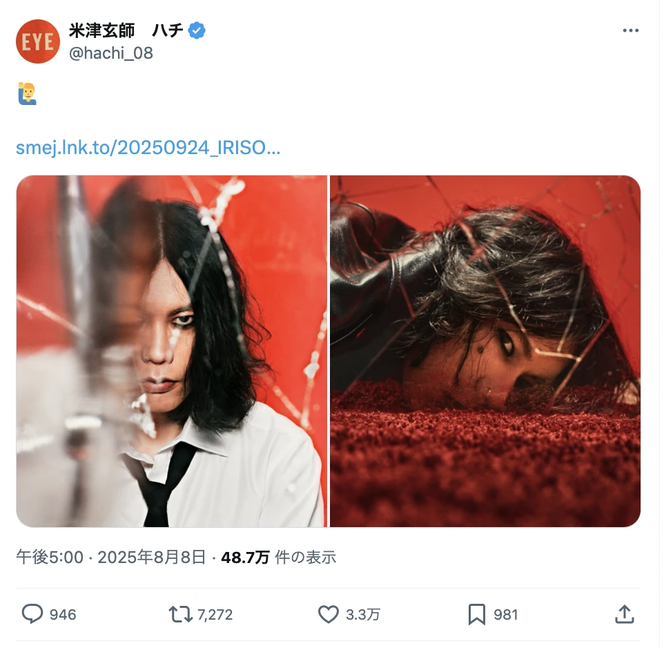 米津玄師、『チェンソーマン レゼ篇』主題歌「IRIS OUT」アー写
